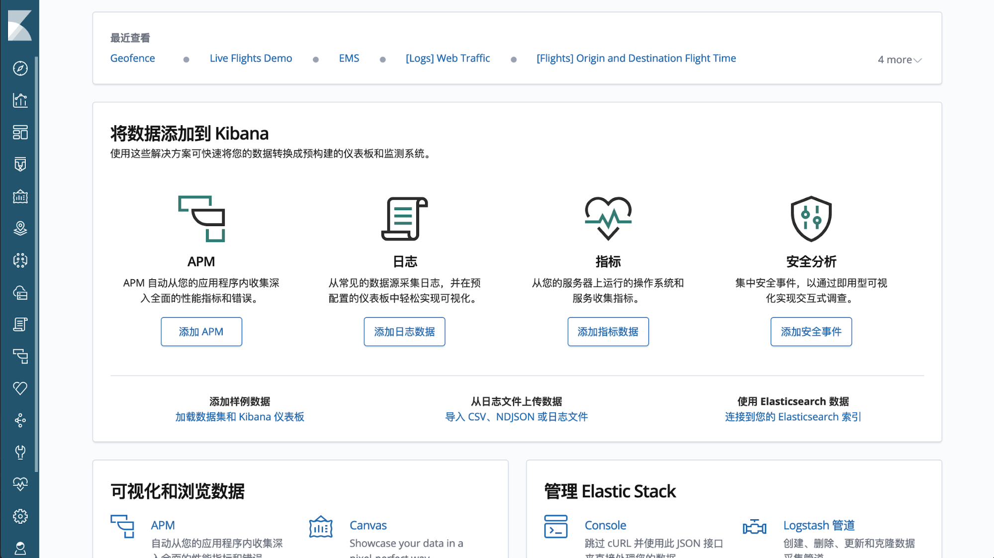 Kibana in Simplified Chinese